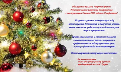 Открытка с новым годом для коллег со стихами - скачайте на Davno.ru