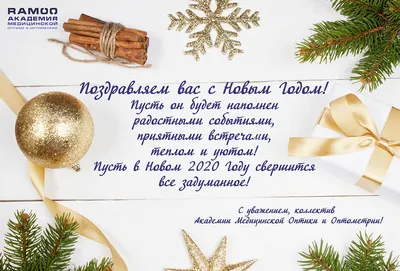 Открытка на Новый год коллегам — Slide-Life.ru