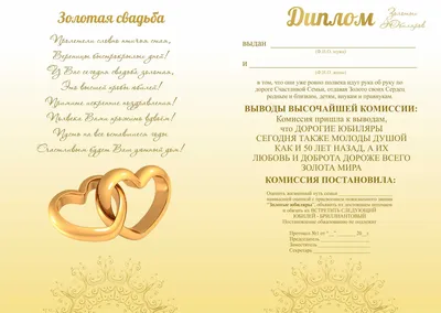 Золотая свадьба — Тульское региональное отделение Общероссийской  общественно-государственной организации \"Союз женщин России\"