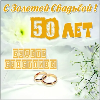 Купить подарки и сувениры на годовщину золотой свадьбы 50лет, цена,  недорого в Киеве