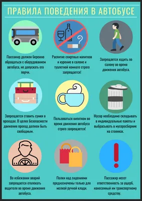 Правила поведения пассажиров в общественном транспорте | ВКонтакте