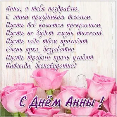 Весёлая и красивая картинка для Анны в день рождения - С любовью,  Mine-Chips.ru