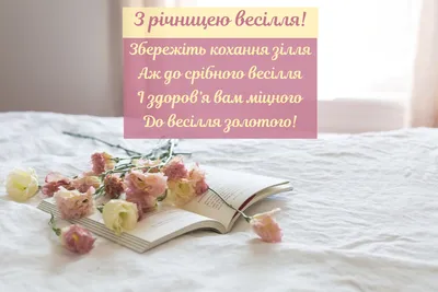 Українські привітання з весіллям | Birthday images, Congratulations, Poetry