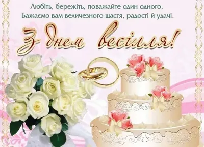 Ситцеве весілля (1 рік): привітання з річницею одруження і найкращі  подарунки - Радіо Незламних