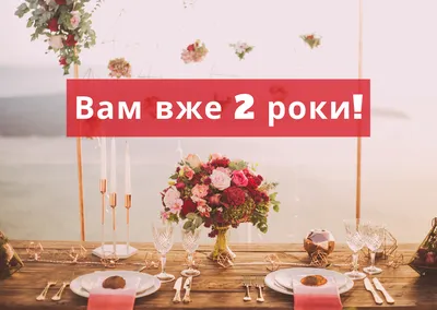 Вітання з річницею весілля у віршах, своїми словами, листівках — Укрaїнa