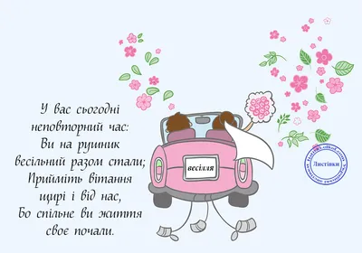 Привітання з річницею весілля: Листівки, вірші і смс – Depo.ua