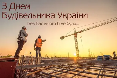 День строителя | АО \"Завод сборного железобетона №6\"