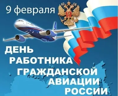 https://mine-chips.ru/kartinki-na-prazdniki-v-fevrale/s-dnem-grazhdanskoj-aviatsii-rossii/prikolnye