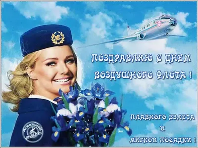 Гифки с днём гражданской авиации России скачать бесплатно