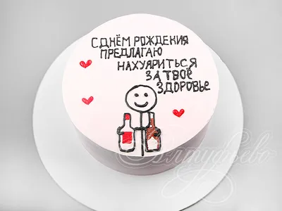 Смешной торт для подруги 10103523 стоимостью 5 250 рублей - торты на заказ  ПРЕМИУМ-класса от КП «Алтуфьево»