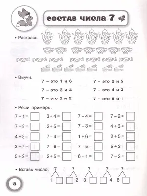 Задачи по математике в картинках с ответами и объяснениями. 1-4 классы –  Knigi-detyam.se
