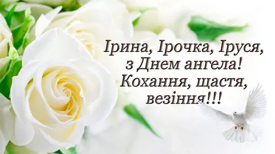 Irina Happy Angel Day! Congratulations on Angel's Day Irina! Happy Irina's  Day! Irina's birthday! - YouTube