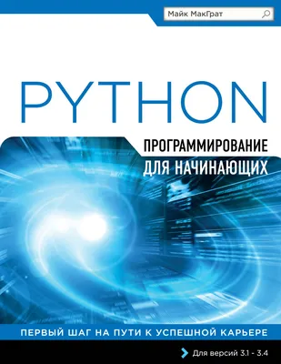 Программирование на Python | IT-CUBE. ВМЛ