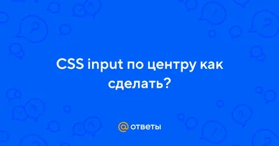 Почему не выравнивается по центру? - HTML, CSS, XML - IPBMafia.ru -  поддержка Invision Community, релизы, темы, плагины и приложения
