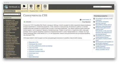 Позиционирование содержимого | Уроки по HTML и CSS | WebReference