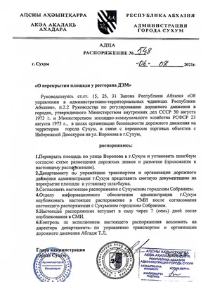 Распоряжение Правительства Российской Федерации — Википедия
