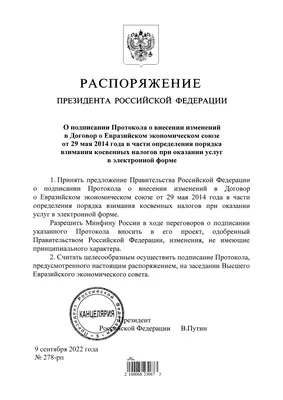 File:Распоряжение Президента России от 9 сентября 2022 г. № 278-рп.jpg -  Wikipedia
