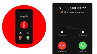 Бесплатный определитель номера Яндекса для iOS и Android | Приложение для  блокировки спам звонков