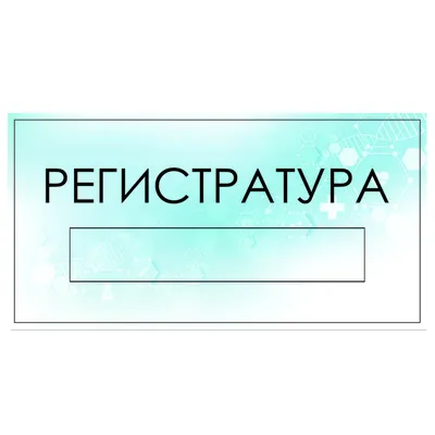 Электронная регистратура / Новости / Администрация городского округа  Луховицы