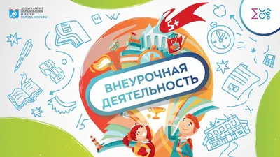 Клубный день, посвященный будущим первоклассникам, состоится 13 декабря  2022 года в 18.00 в on-line режиме, ГБОУ Школа № 171, Москва