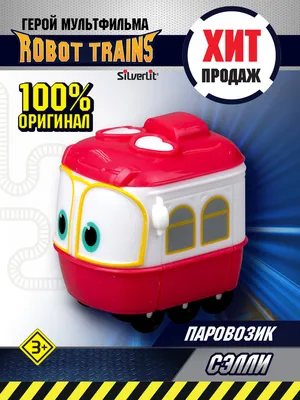 Парковка Роботы Поезда (2 поезда) (43*8*27) - купить по выгодной цене |  Детские Игрушки Оптом