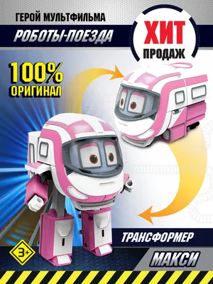 Мультфильм Роботы-поезда Теневая энергия - 7 серия смотреть онлайн  бесплатно в хорошем качестве