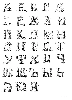 Азбука Морзе: русский алфавит - ПринтМания