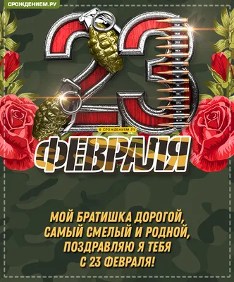 Открытки с 23 февраля - с Днем Защитника Отечества - скачать (51 шт.)