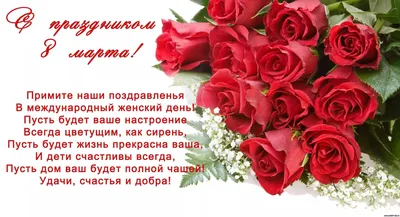 Поздравления с 8 марта Жанне! От Путина, голосовые, открытки и картинки