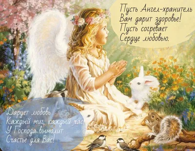Именины Любови - День ангела Любови: открытки, поздравления, пожелания