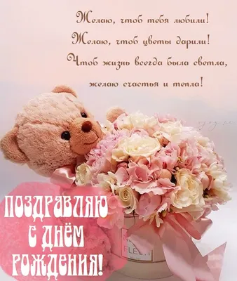 Подарить открытку с днём рождения знакомой женщине онлайн - С любовью,  Mine-Chips.ru