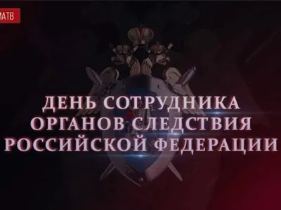 День сотрудника органов следствия Российской Федерации отмечается 25 июля |  Администрация Городского округа Подольск