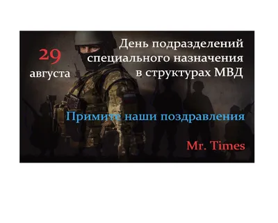 Открытки с днем спецназа в России скачать бесплатно