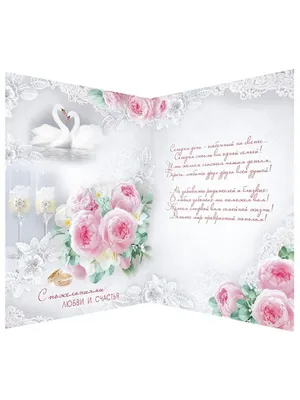 открытка на День свадьбы - пожелание в стихах на фоне жемчуга