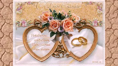 Лепестки: картинки на день свадьбы - инстапик | Свадебные открытки,  Свадебные поздравления, Свадебные пожелания