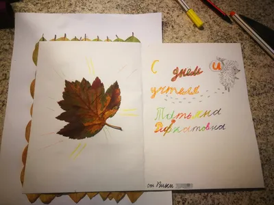 Как нарисовать на ДЕНЬ УЧИТЕЛЯ открытку | Идея для открытки | Урок рисования  для детей - YouTube