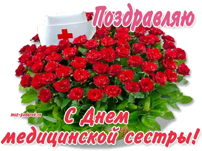 С Днем медсестры: открытки, картинки и видео с поздравлениями | OBOZ.UA