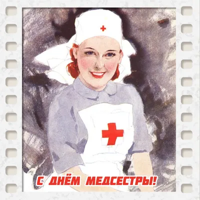 Открытки открытки с днем медсестры открытки с днем медсестры...