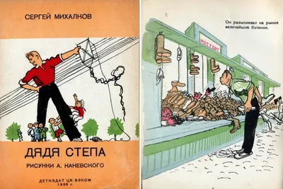 Дядя Стёпа Сергея Михалкова: история создания образа милиционера и  великана, прототип для мультфильма 1964 года
