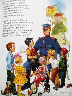 Отзыв о Книга \"Дядя Степа - ветеран\" - Сергей Михалков | Любимые стихи моих  детей