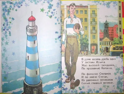 Иллюстрация 5 из 15 для Дядя Степа - Сергей Михалков | Лабиринт - книги.  Источник: Читательница