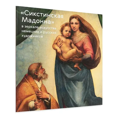 Сикстинская Мадонна картина из янтаря купить с доставкой по Украине