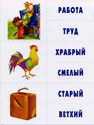 Синонимы | Russian language, Rooster, Animals