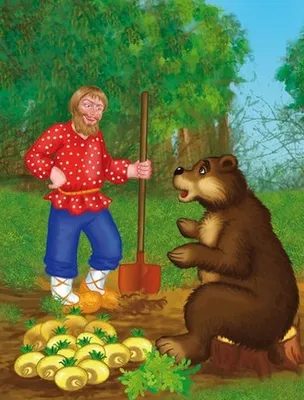 Детские рисунки и картинки к сказке Мужик и медведь.