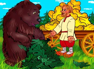 Иллюстрации к сказке мужик и медведь - 80 фото
