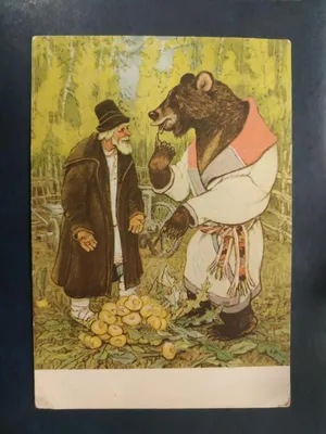 Мужик, Медведь и Лиса (Михаил Супонин) / Проза.ру