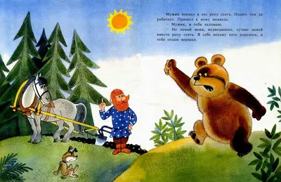 ЛИНГ Читай-ка. Мужик и медведь
