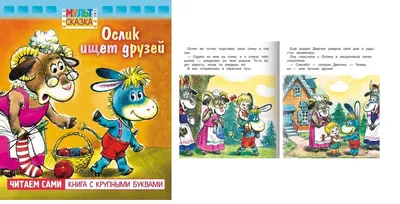 Мужик и медведь русская народная сказка с иллюстрациями