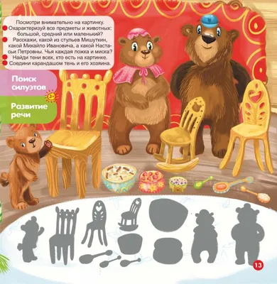 Сказочный журнал №03 2023 — сказка «Маша и три медведя» + задания для  развития на каждой страничке, аппликация «Петушок», раскраска,  игрушки-герои — пальчиковый театр к сказке — Детский журнал \"Мамино  солнышко\"