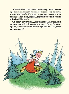 Книжки для правильного чтения детям \"Три медведя\", по мотивам Сказки с  картинками Л.Толстого, 8 стр. - купить с доставкой по выгодным ценам в  интернет-магазине OZON (844885789)